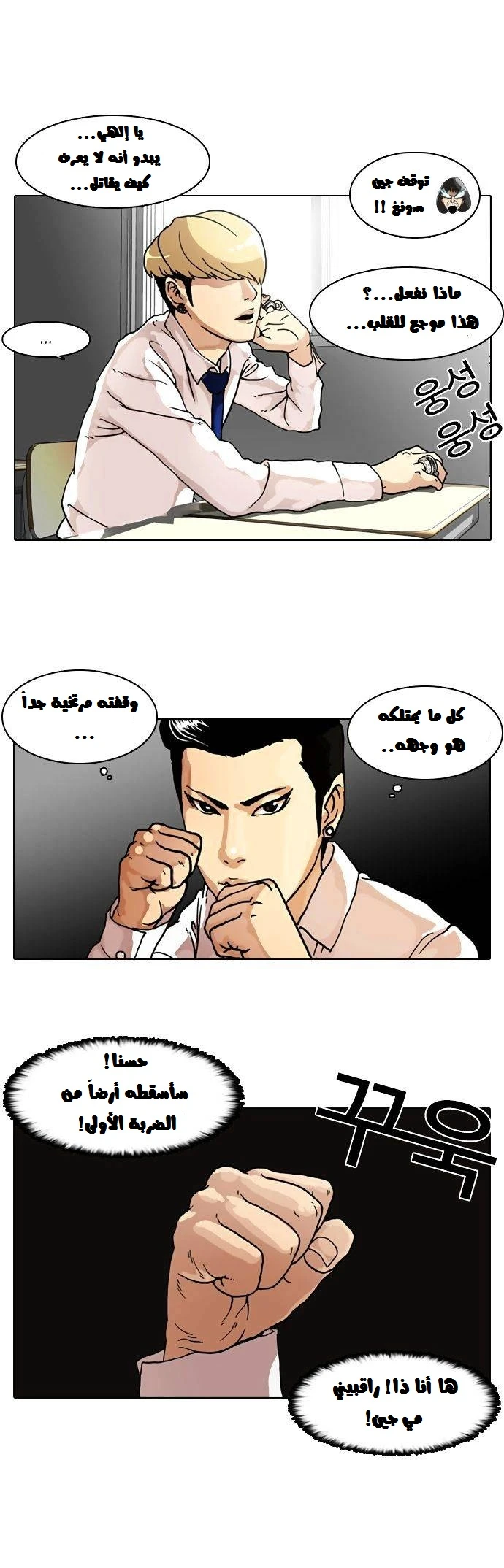 Read Lookism Ar Manga Online
