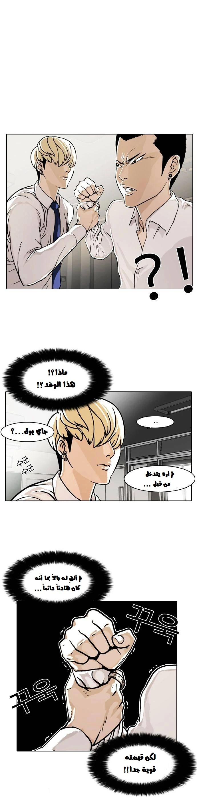 Read Lookism Ar Manga Online