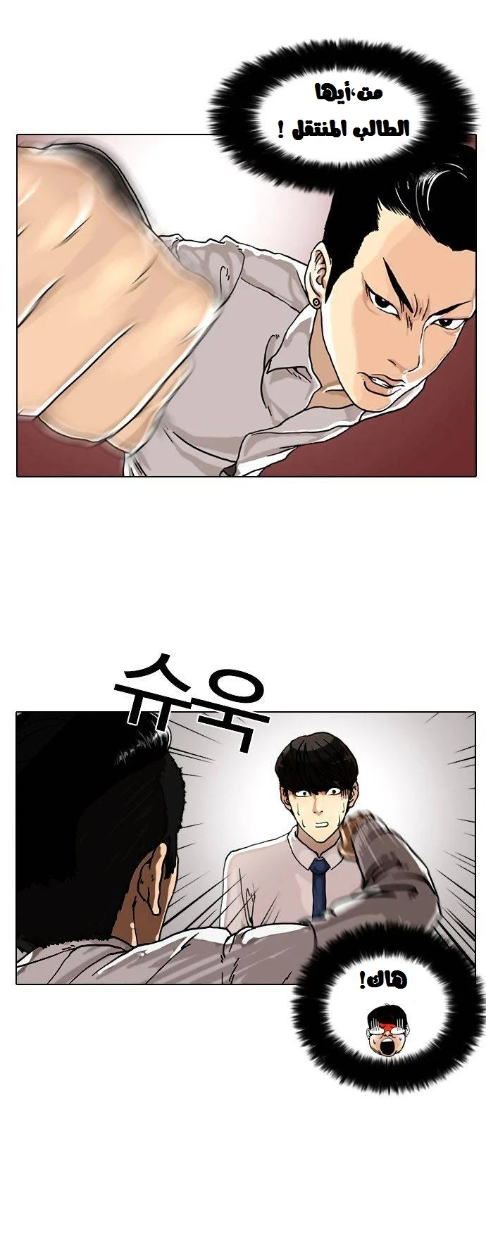 Read Lookism Ar Manga Online