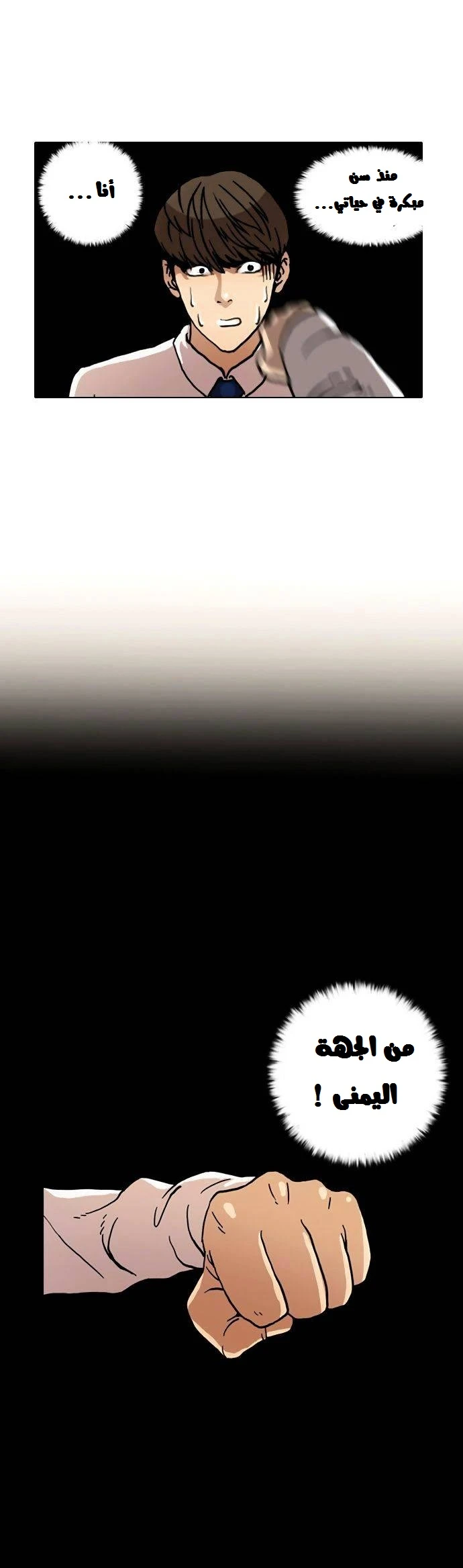 Read Lookism Ar Manga Online