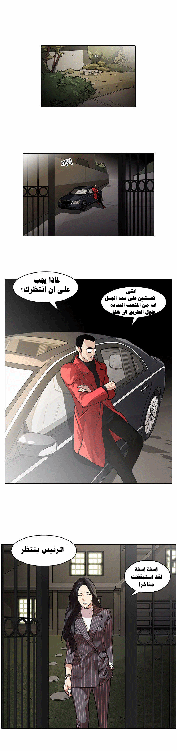 Read Lookism Ar Manga Online