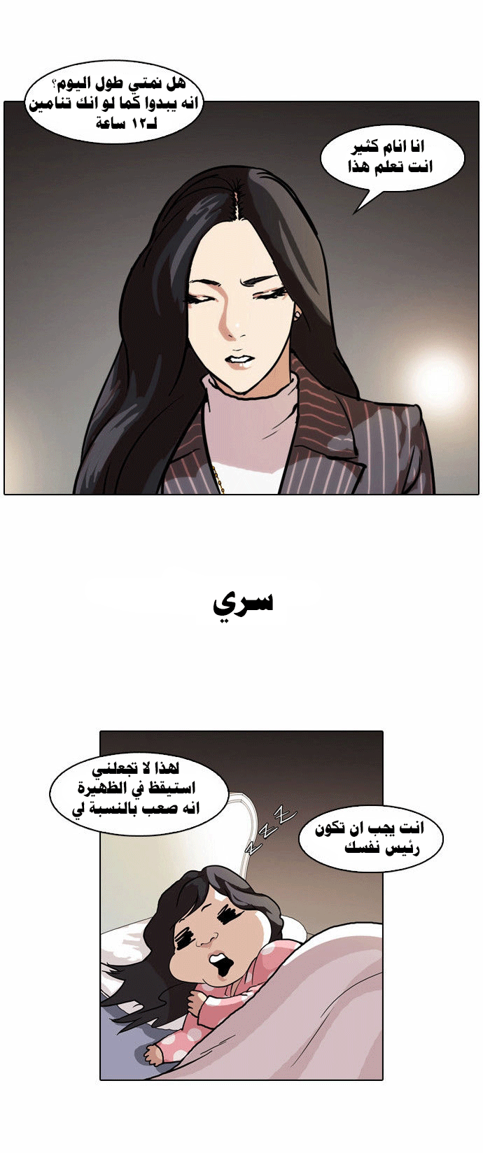 Read Lookism Ar Manga Online