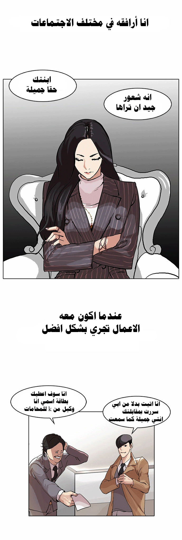 Read Lookism Ar Manga Online