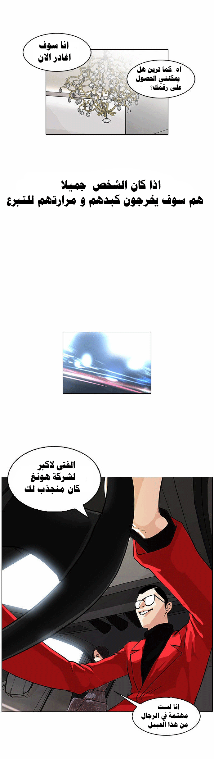 Read Lookism Ar Manga Online