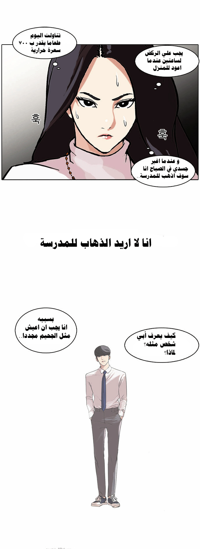 Read Lookism Ar Manga Online