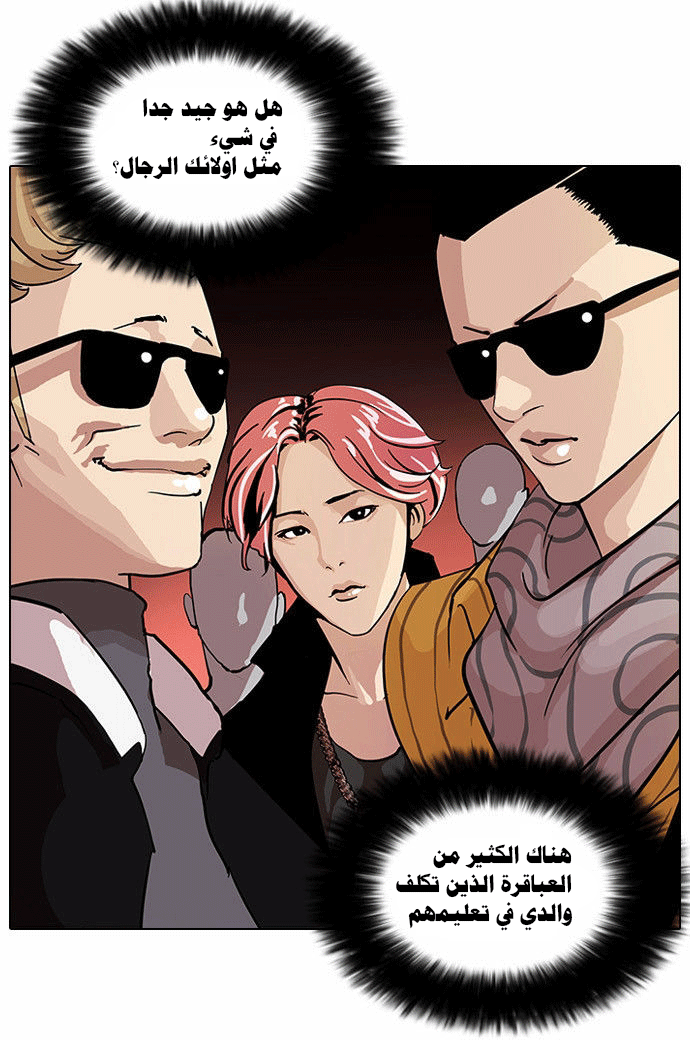 Read Lookism Ar Manga Online