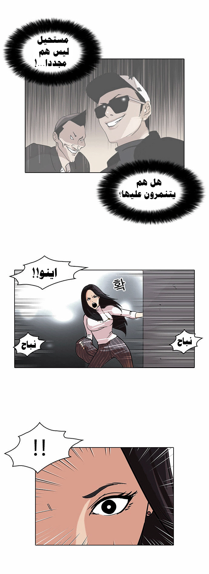 Read Lookism Ar Manga Online