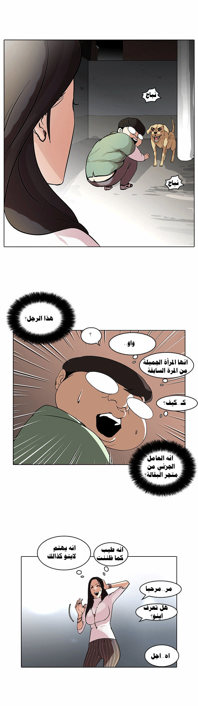 Read Lookism Ar Manga Online