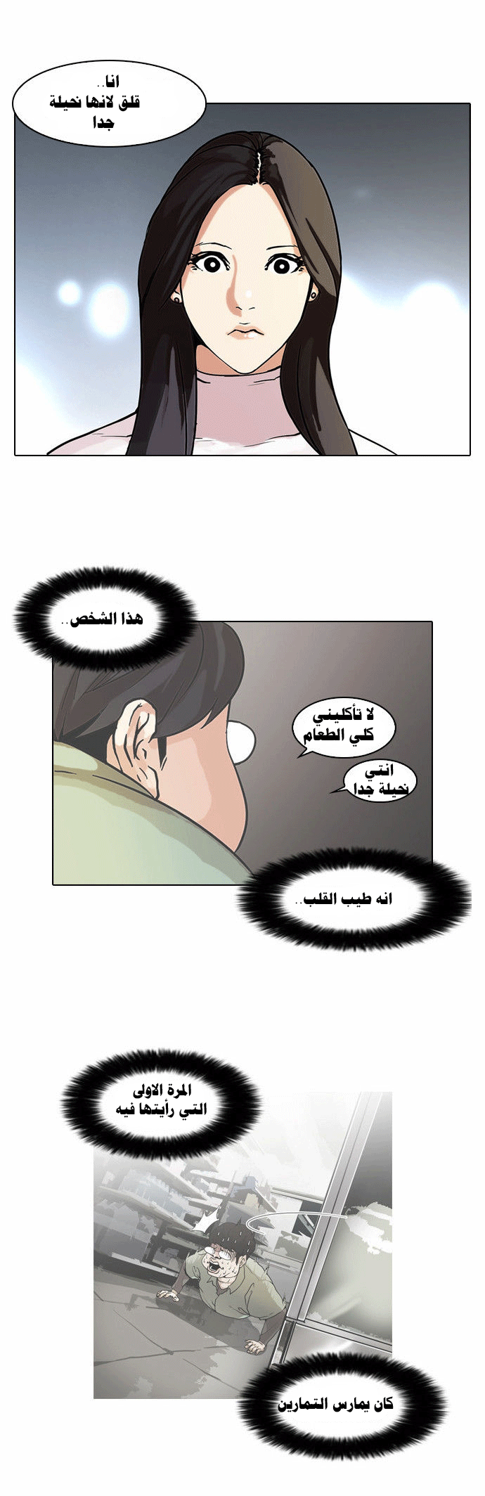 Read Lookism Ar Manga Online