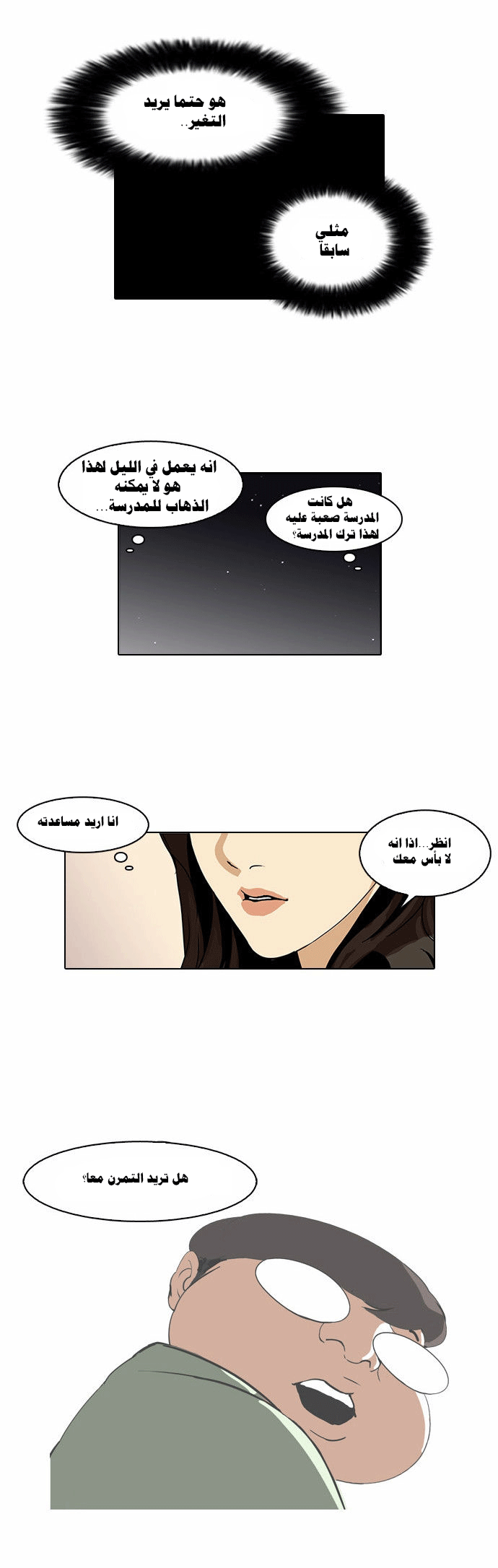Read Lookism Ar Manga Online