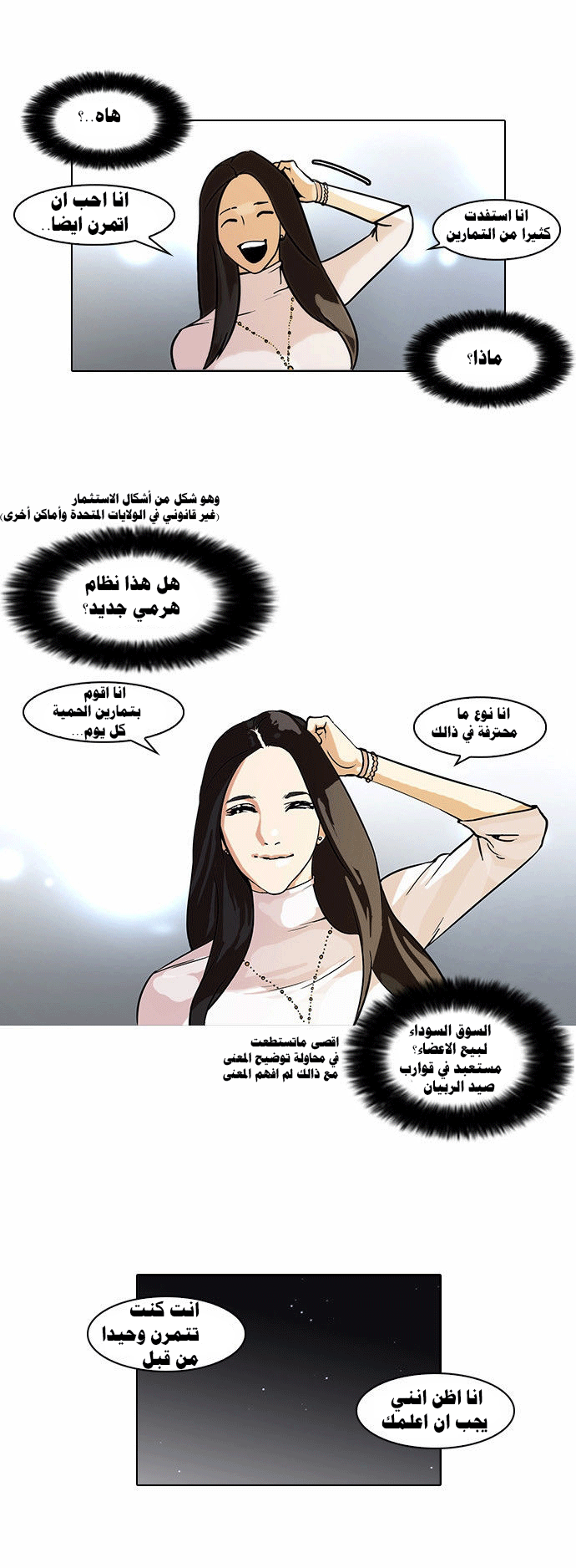 Read Lookism Ar Manga Online