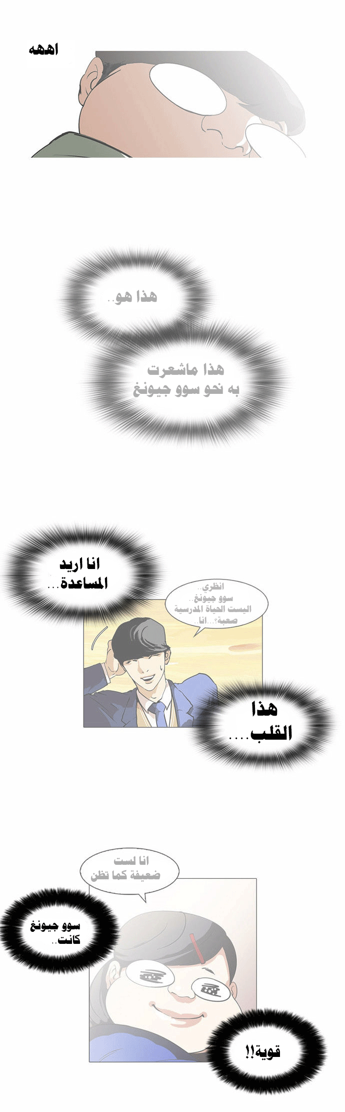 Read Lookism Ar Manga Online