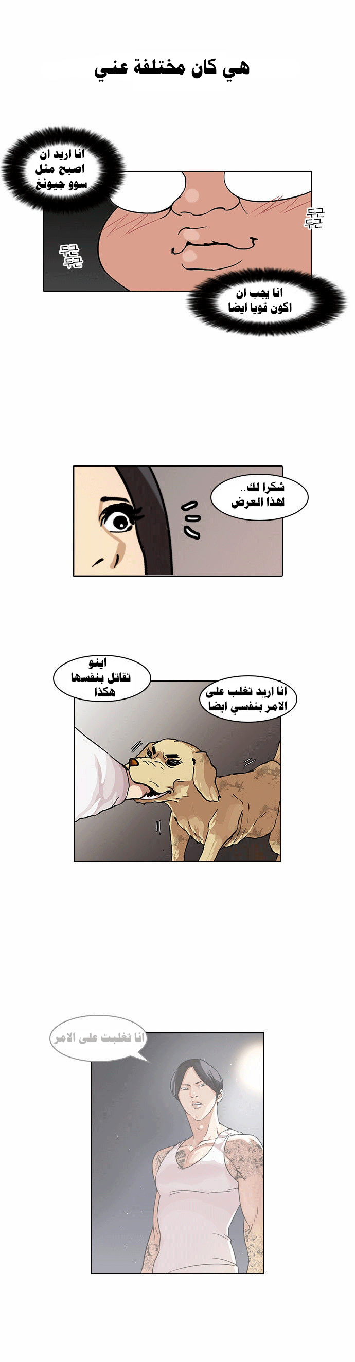 Read Lookism Ar Manga Online