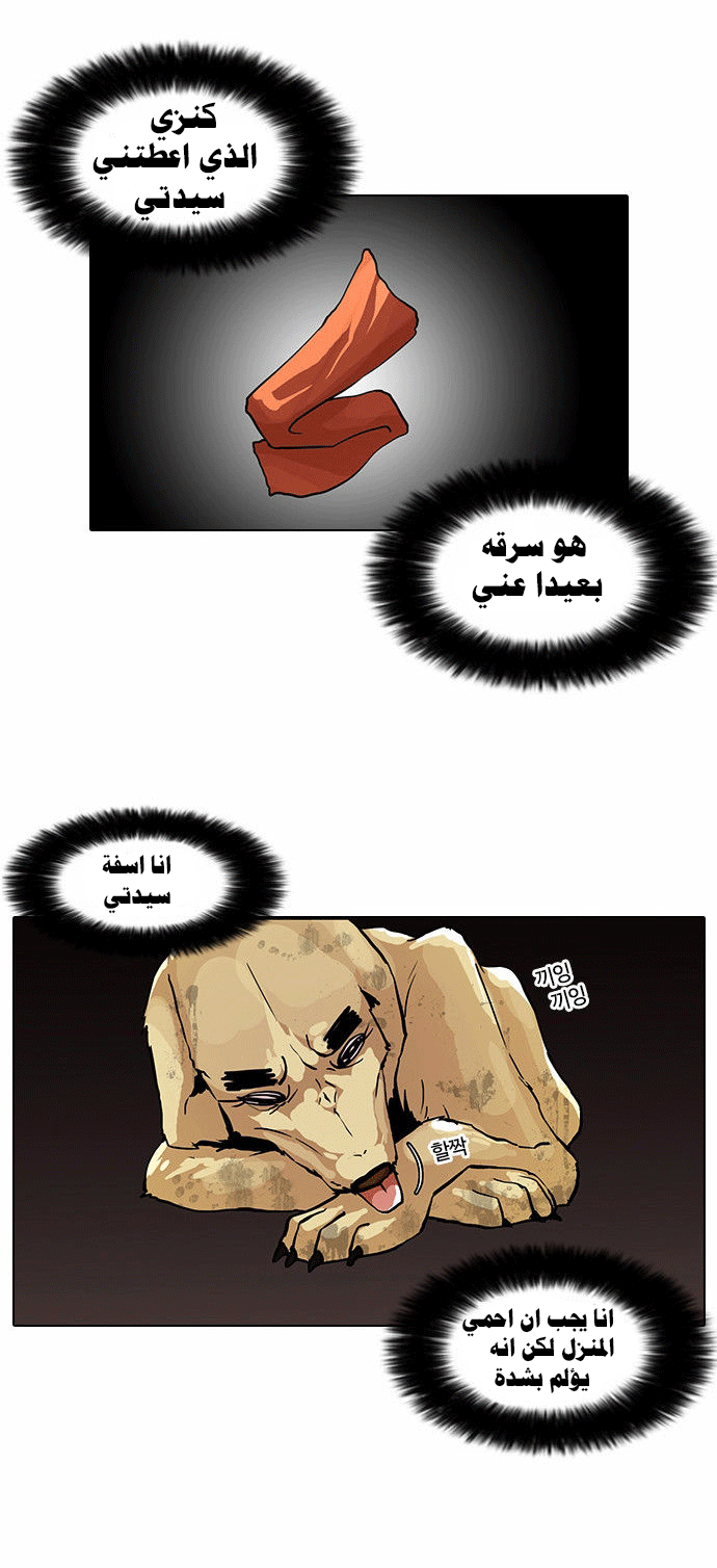 Read Lookism Ar Manga Online
