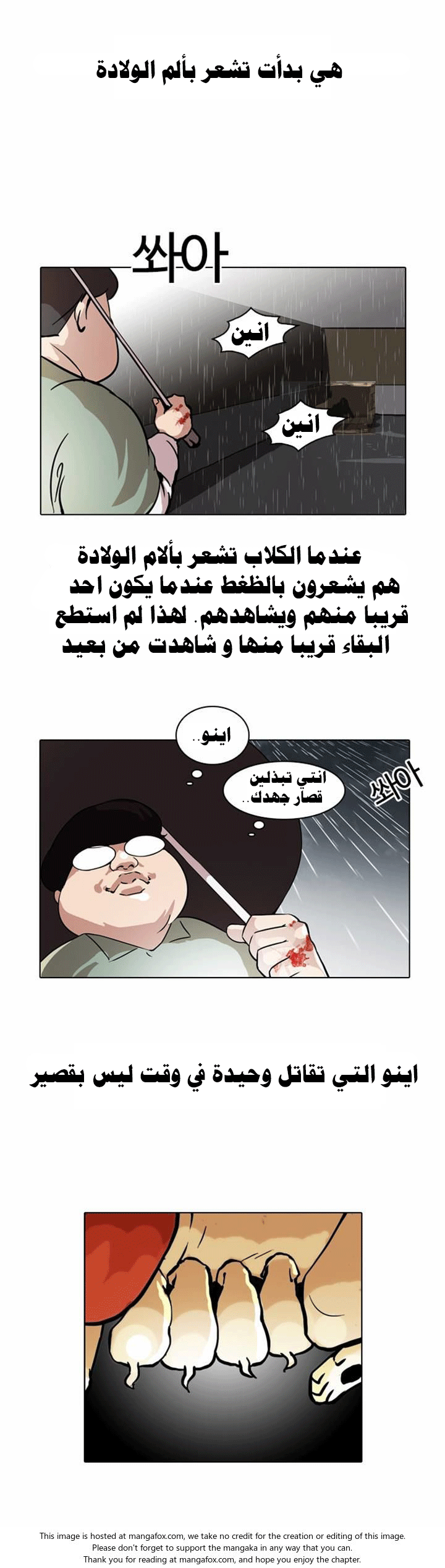 Read Lookism Ar Manga Online