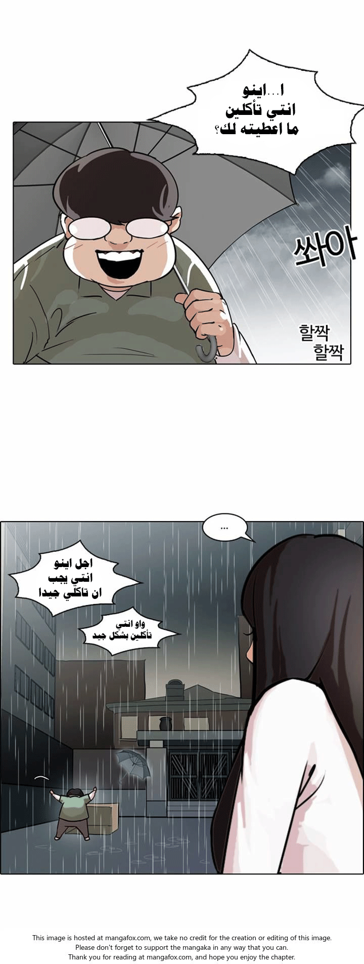 Read Lookism Ar Manga Online