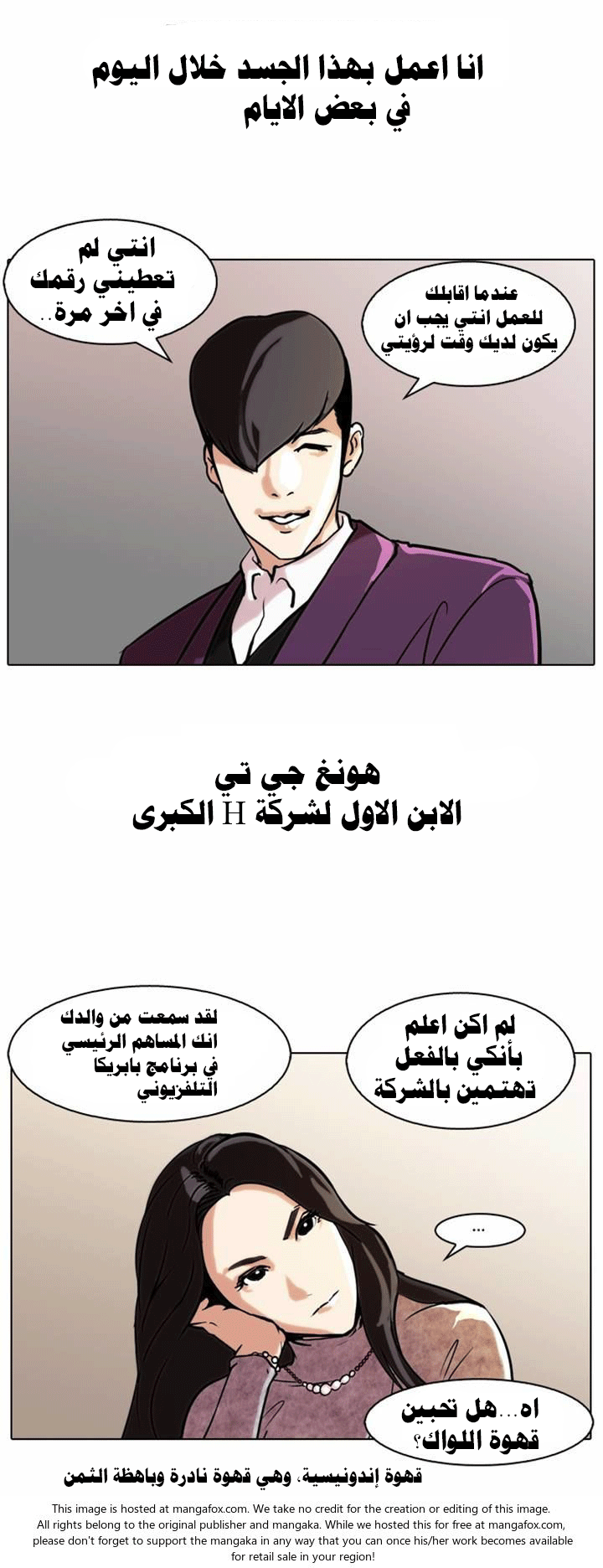 Read Lookism Ar Manga Online