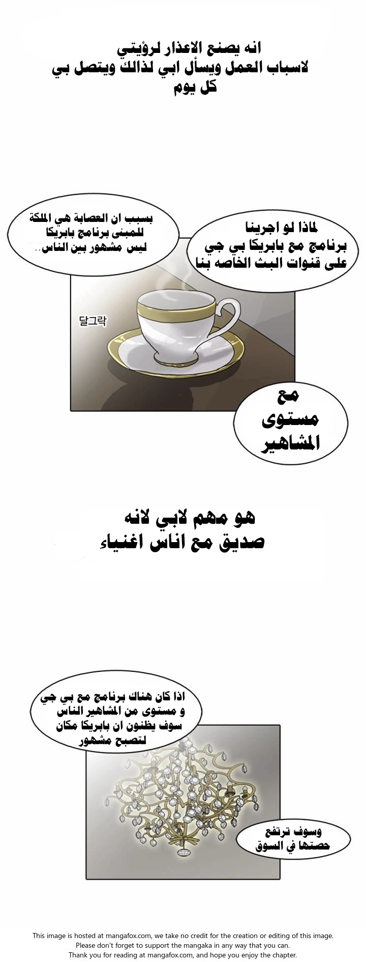 Read Lookism Ar Manga Online