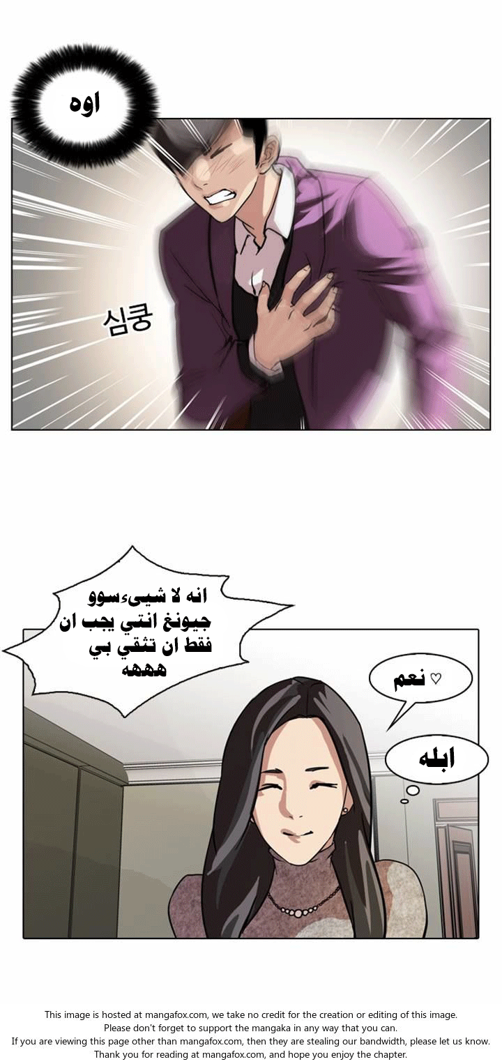Read Lookism Ar Manga Online