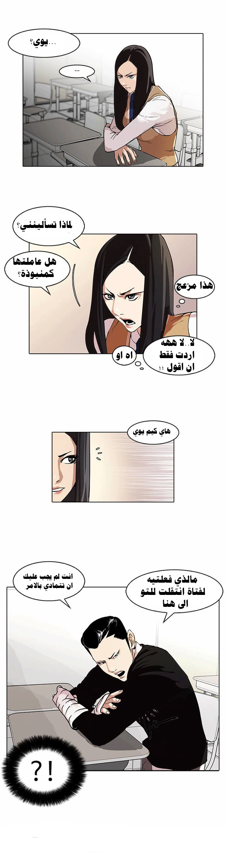 Read Lookism Ar Manga Online