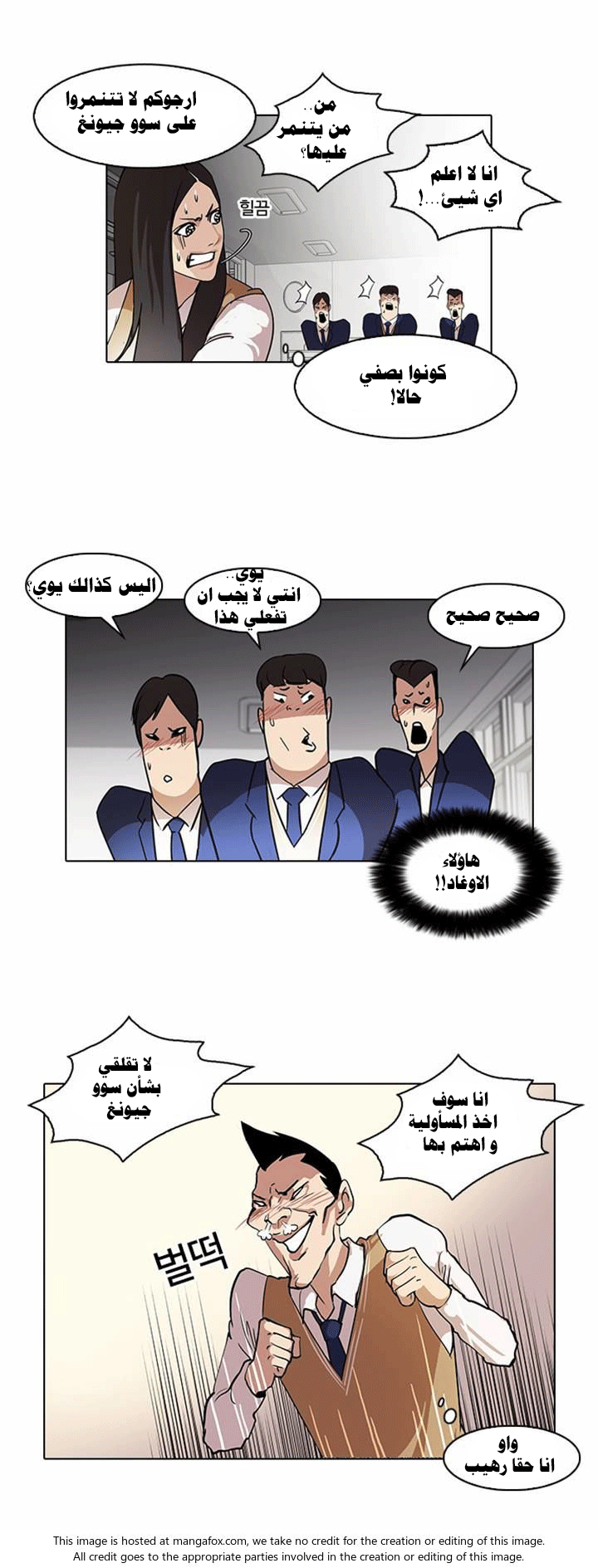 Read Lookism Ar Manga Online
