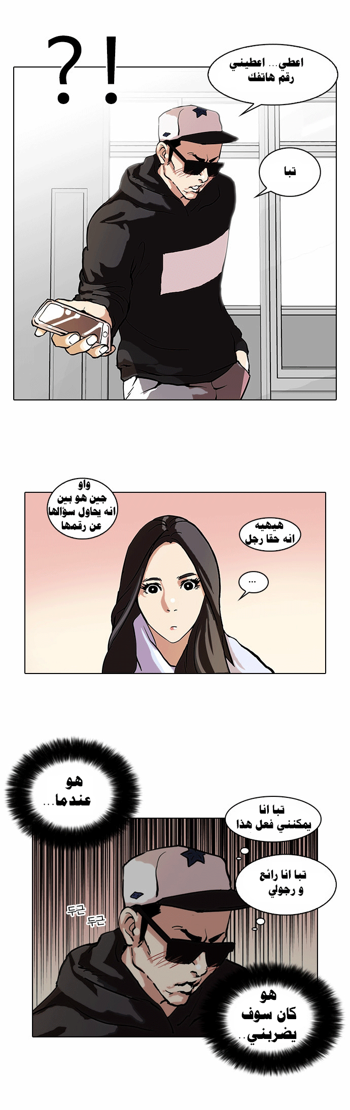 Read Lookism Ar Manga Online