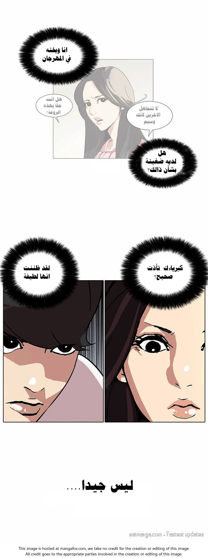 Read Lookism Ar Manga Online