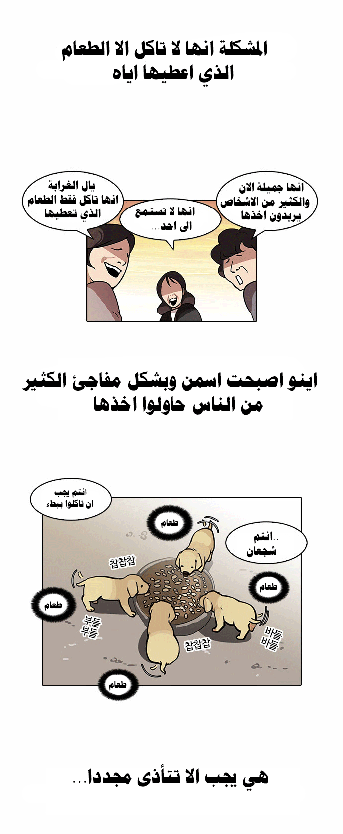 Read Lookism Ar Manga Online
