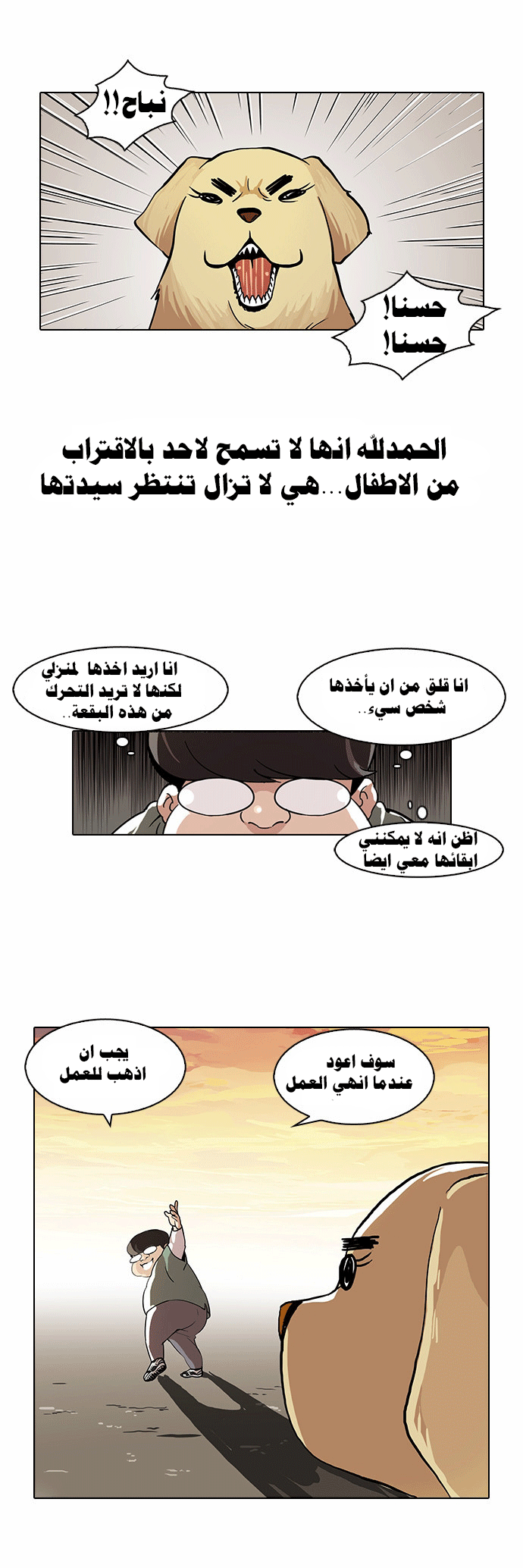Read Lookism Ar Manga Online