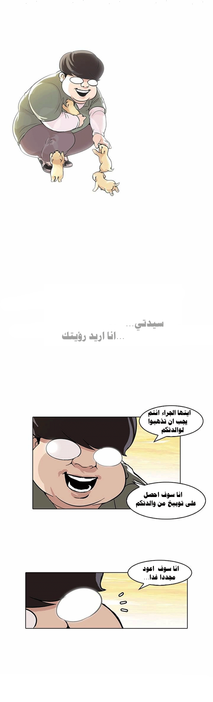 Read Lookism Ar Manga Online