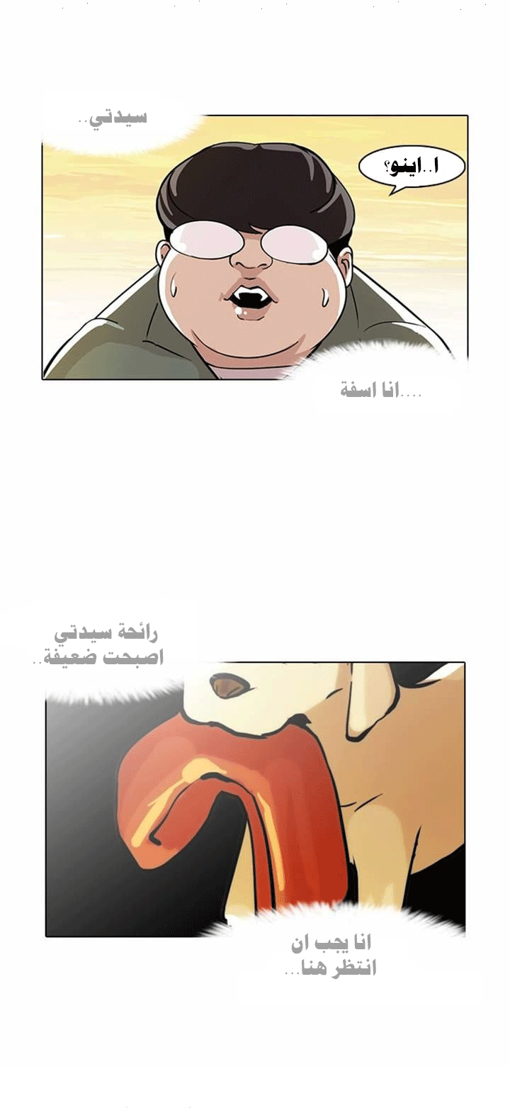Read Lookism Ar Manga Online