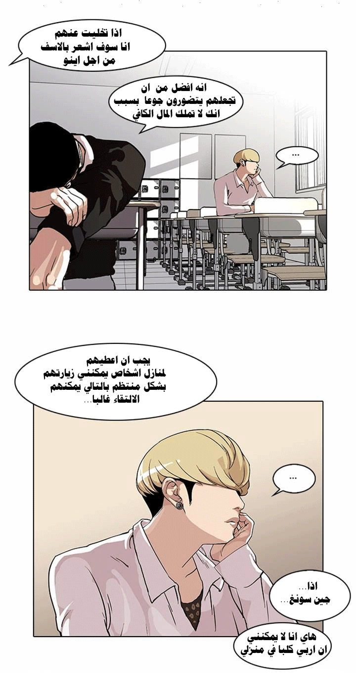 Read Lookism Ar Manga Online