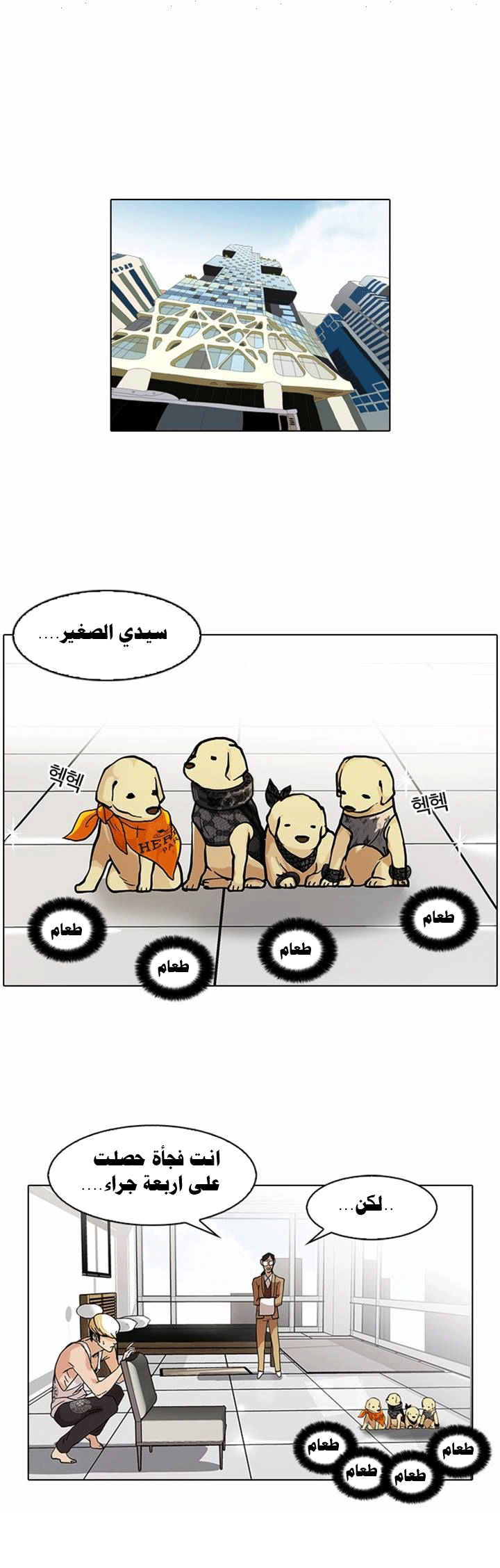 Read Lookism Ar Manga Online