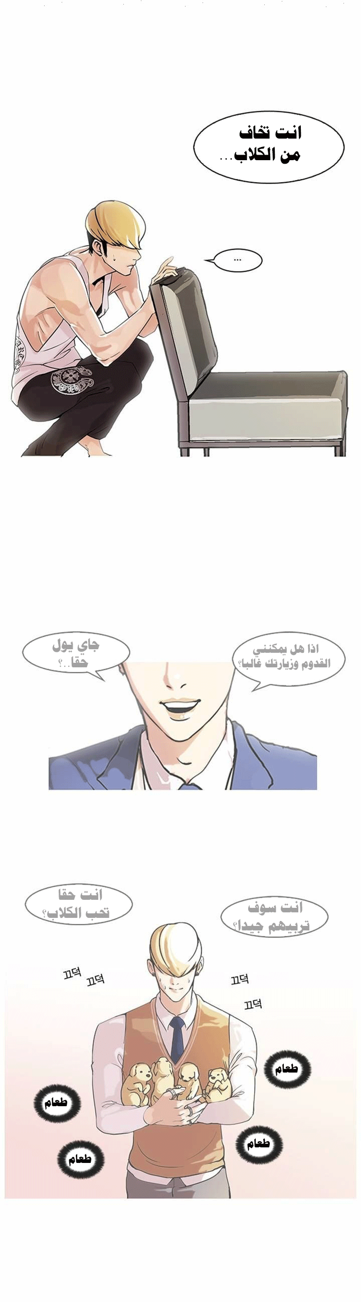Read Lookism Ar Manga Online