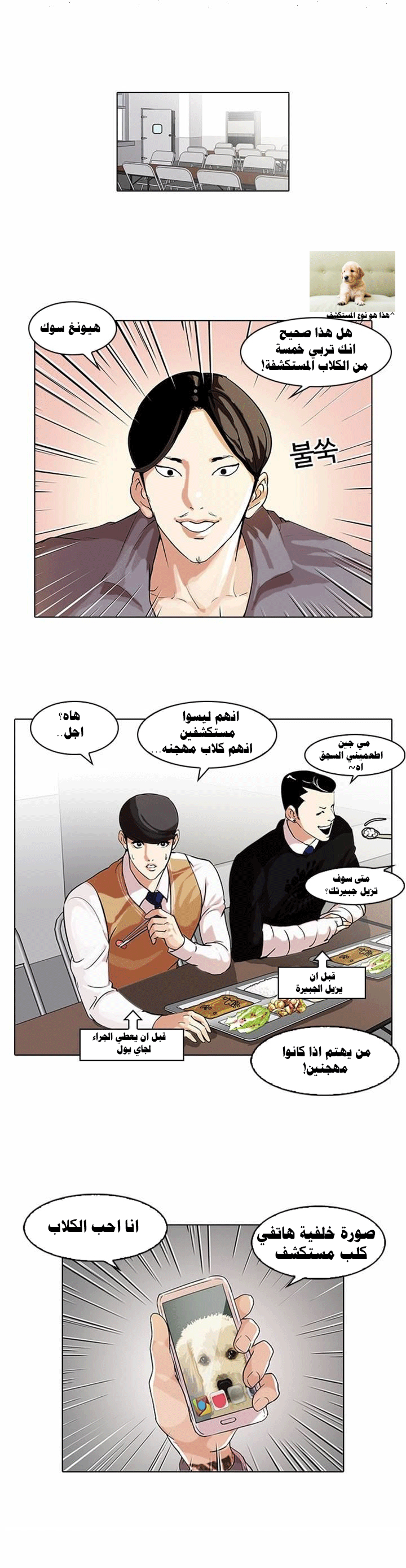 Read Lookism Ar Manga Online