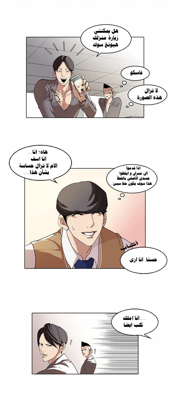Read Lookism Ar Manga Online