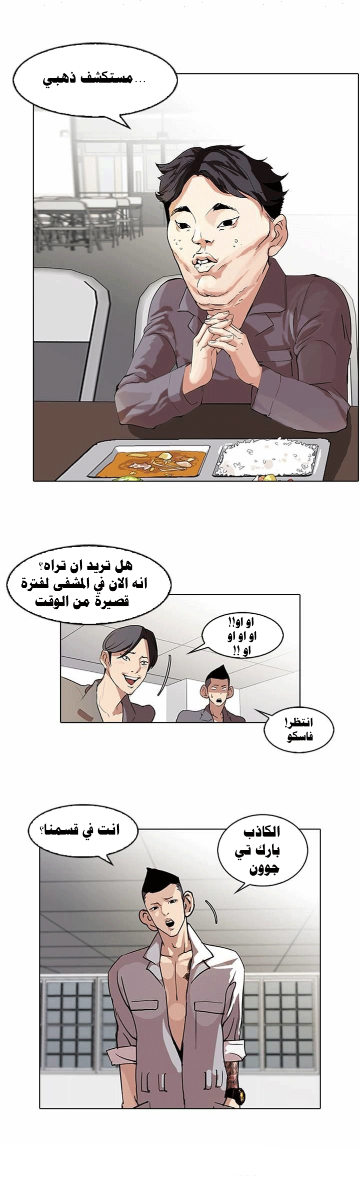Read Lookism Ar Manga Online