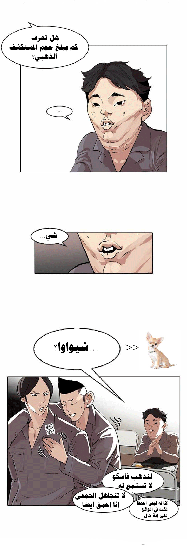 Read Lookism Ar Manga Online