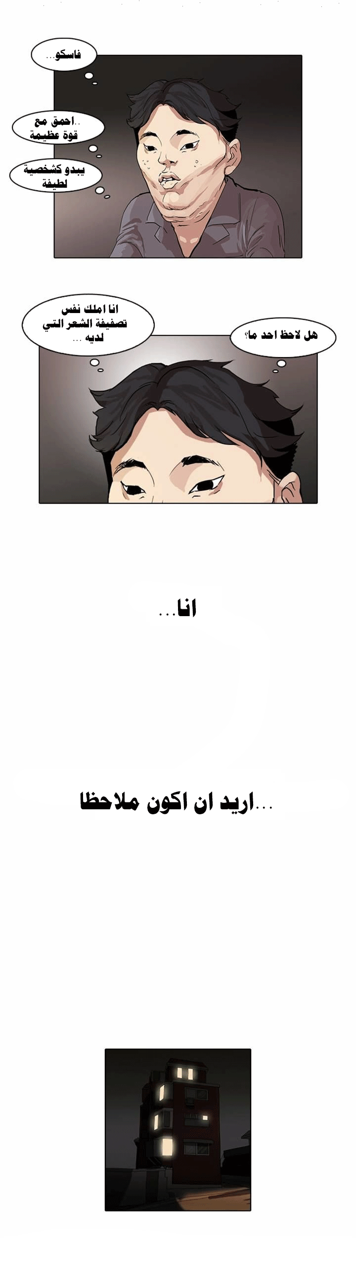 Read Lookism Ar Manga Online