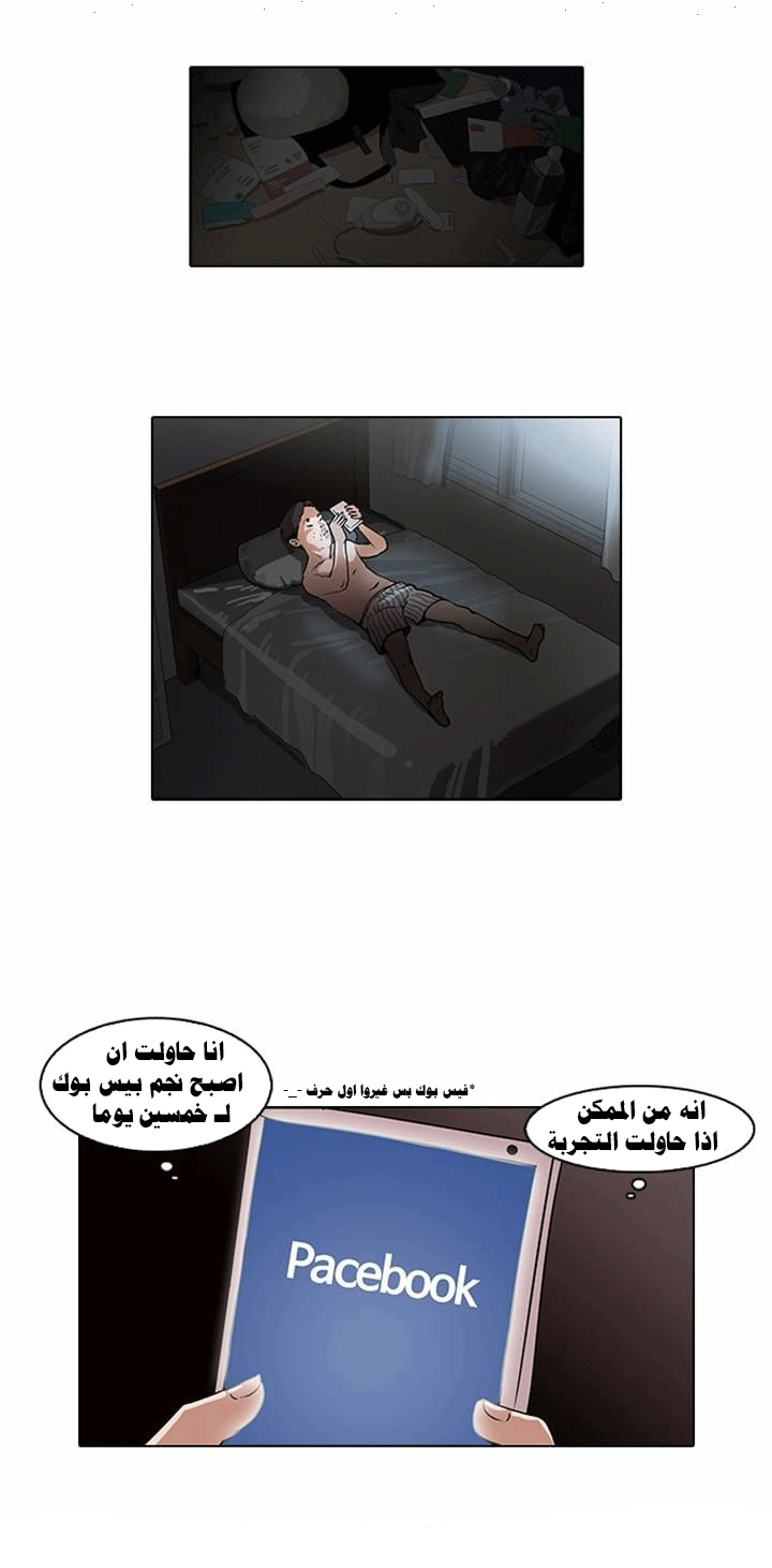 Read Lookism Ar Manga Online