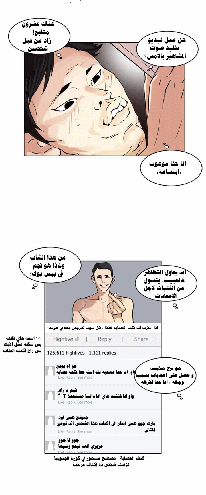 Read Lookism Ar Manga Online