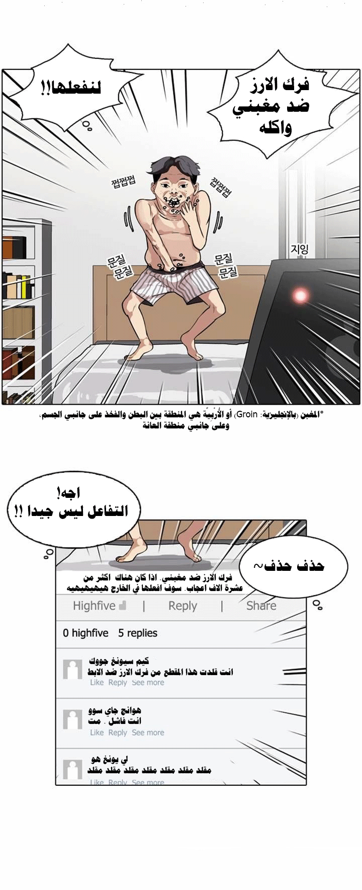 Read Lookism Ar Manga Online
