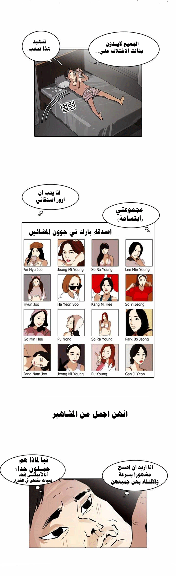 Read Lookism Ar Manga Online