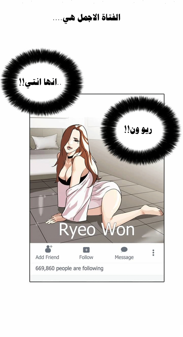 Read Lookism Ar Manga Online