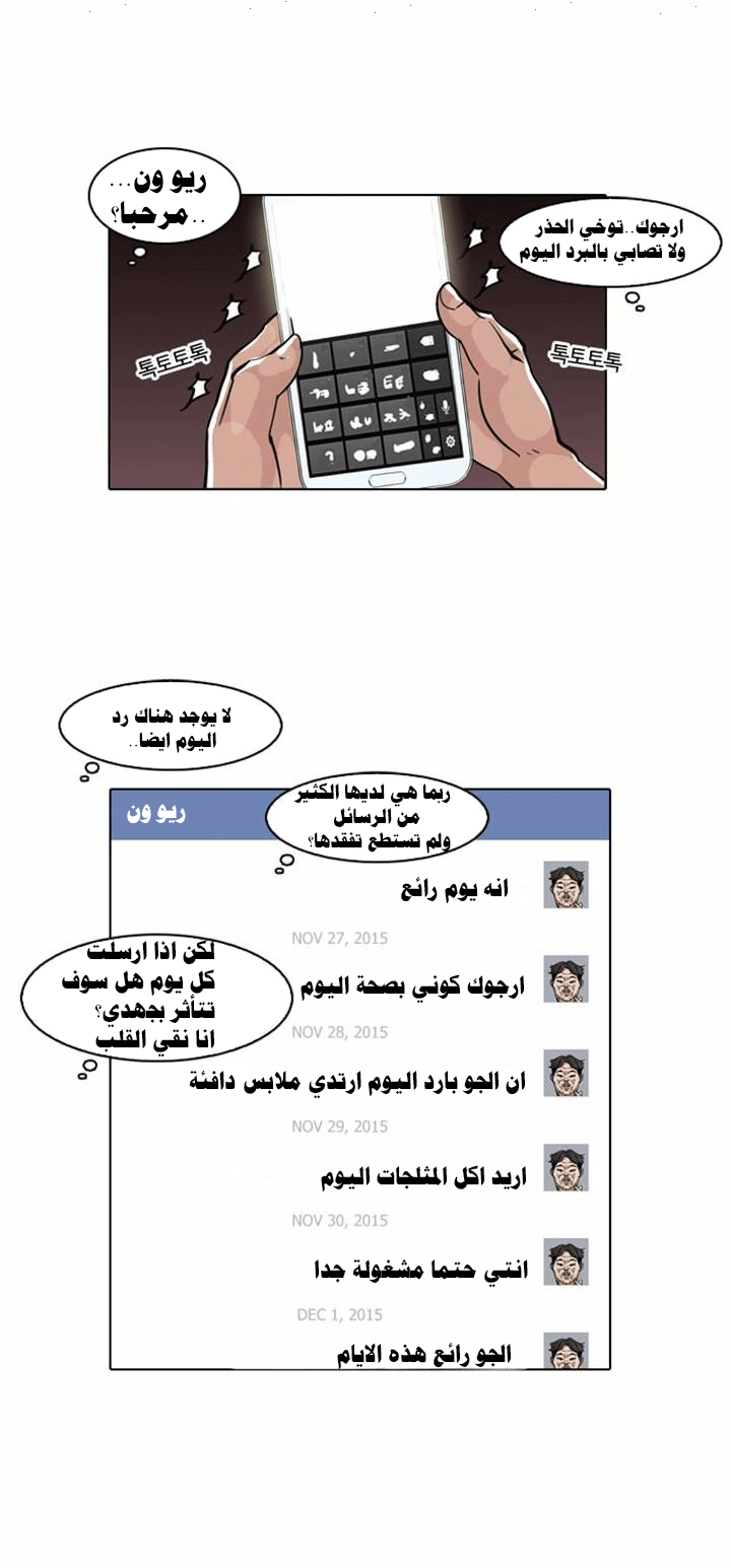 Read Lookism Ar Manga Online