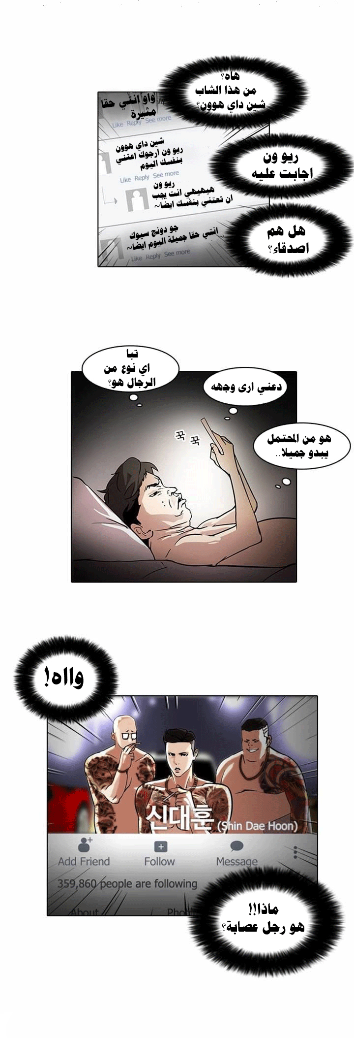 Read Lookism Ar Manga Online
