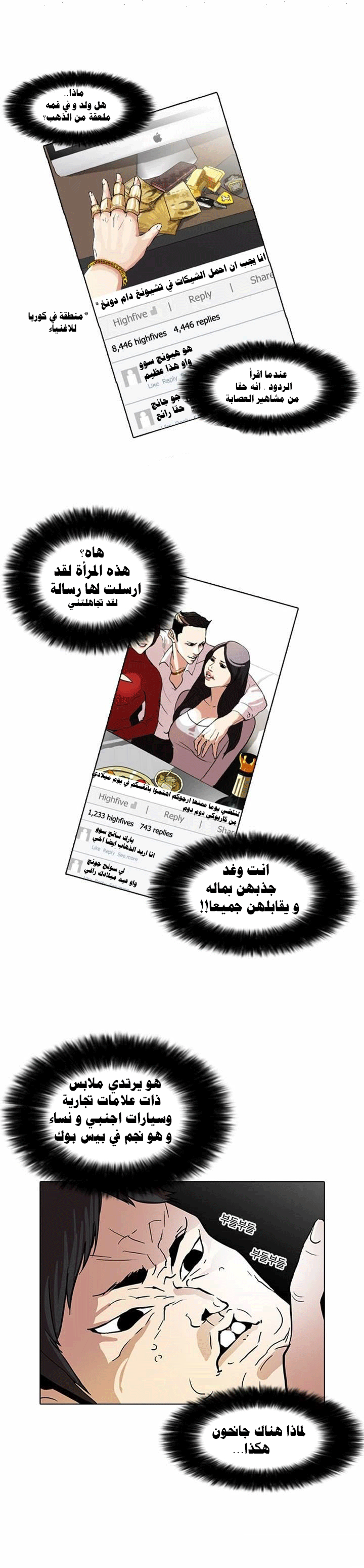 Read Lookism Ar Manga Online