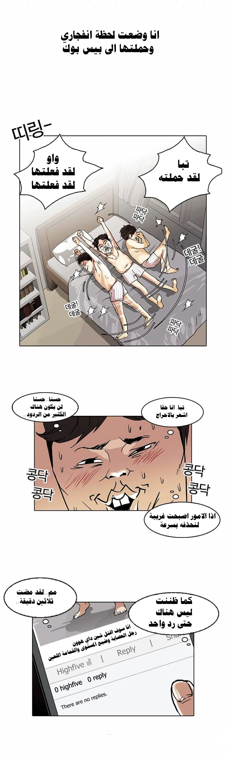 Read Lookism Ar Manga Online