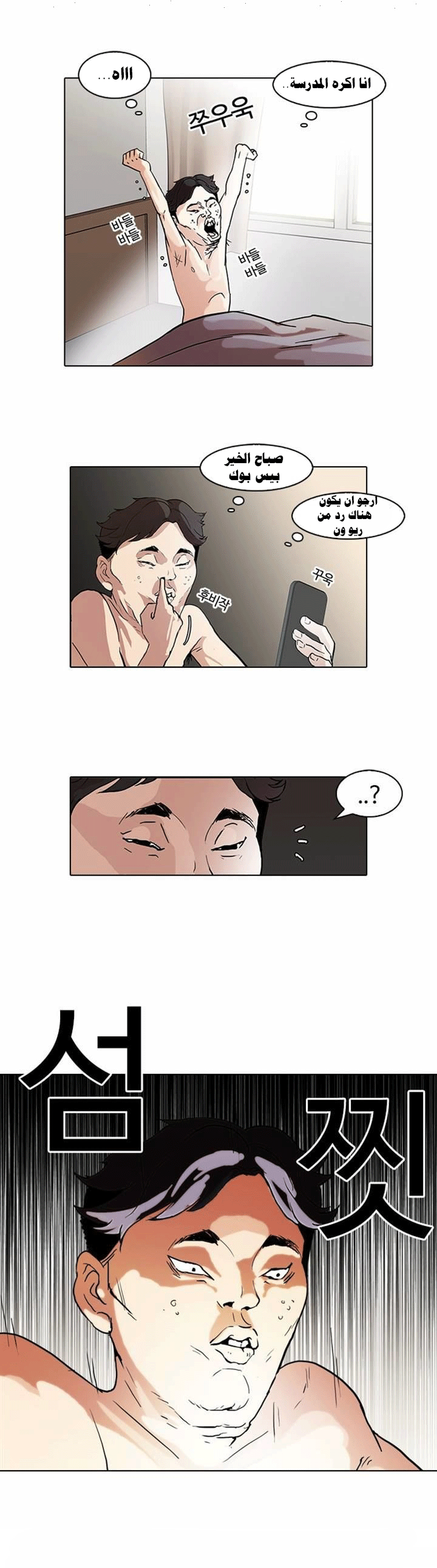 Read Lookism Ar Manga Online