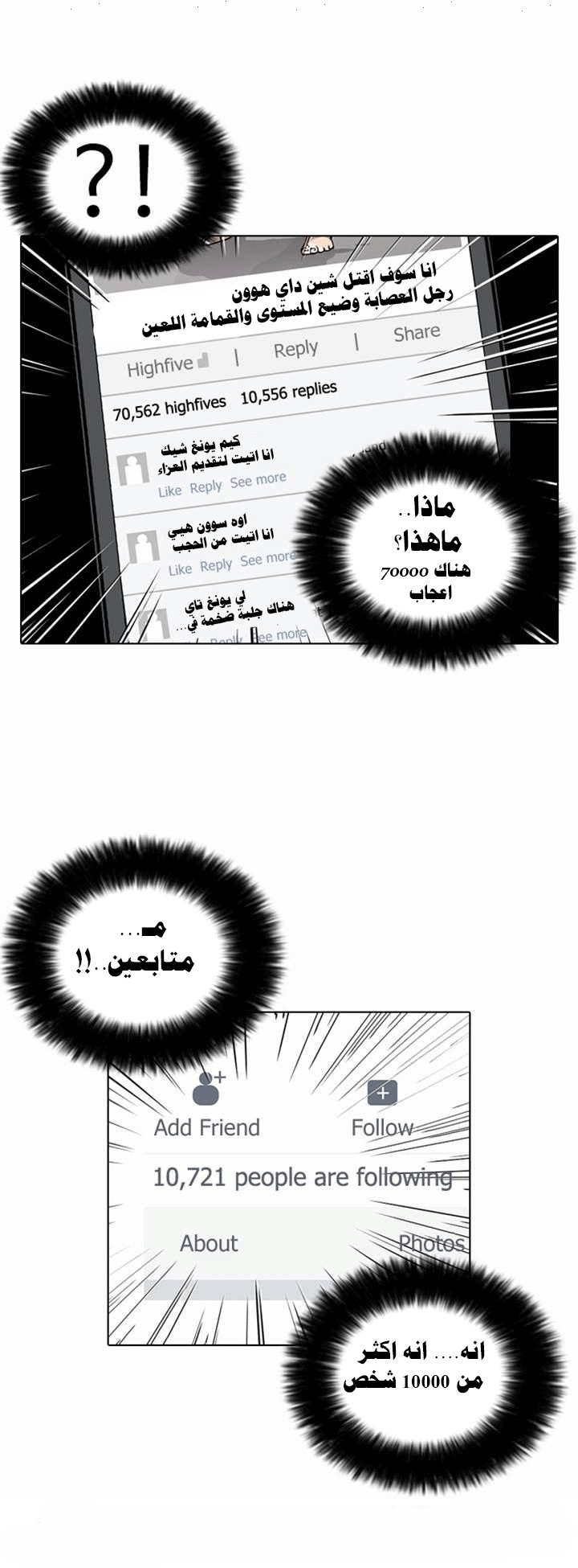 Read Lookism Ar Manga Online